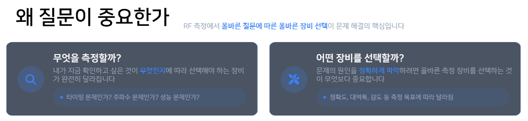 RF 계측 장비 선택 가이드 개요