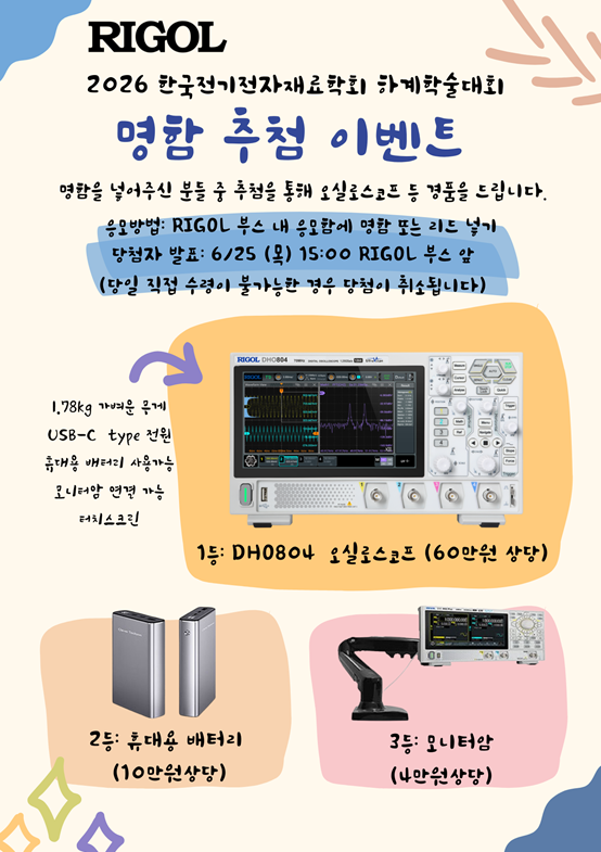 리골코리아 고테스트 KIEME 2026 부스 명함 추첨 이벤트 — 경품 증정