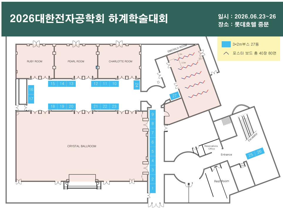 대한전자공학회 2026 리골코리아 부스 위치도 — 전시부스 9번