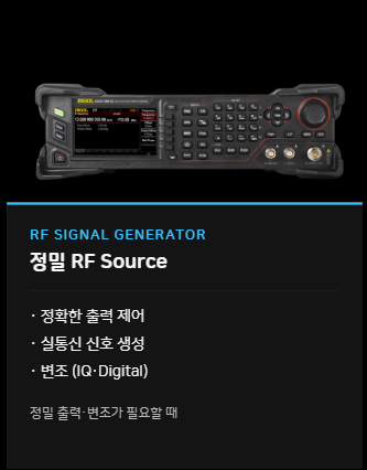 RF 신호발생기 RFSG 주요 특징과 기능