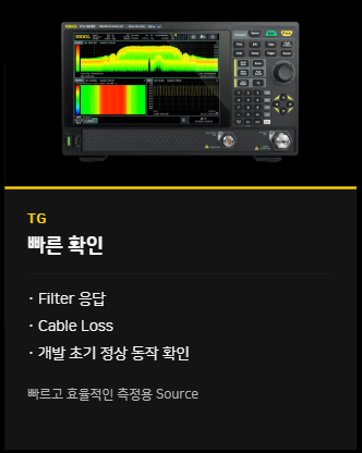 RIGOL 스펙트럼 분석기 TG Tracking Generator 구성도