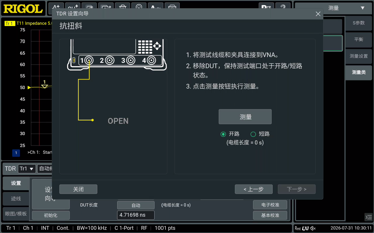 OPEN 측정 화면